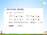 人教部编版二年级语文上册《8 古诗二首》配套作业课件PPT教学课件