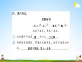 人教部编版二年级语文上册《8 古诗二首》配套作业课件PPT教学课件