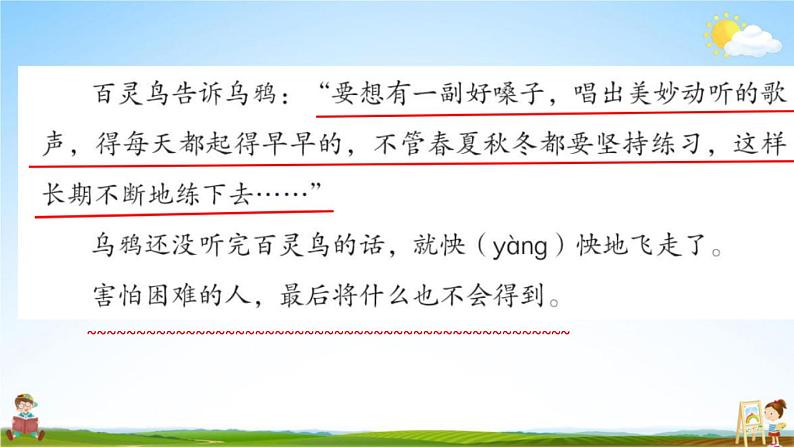 人教部编版二年级语文上册《双休阅读作业五》配套作业课件PPT教学课件第3页