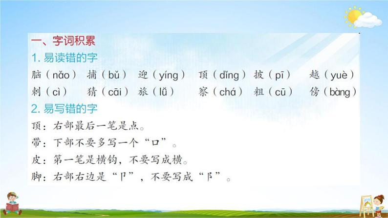 人教部编版二年级语文上册《第一单元知识盘点》配套作业课件PPT教学课件第2页