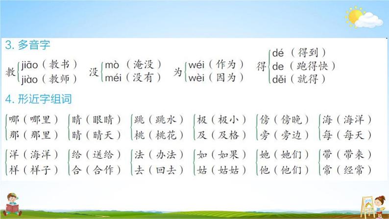 人教部编版二年级语文上册《第一单元知识盘点》配套作业课件PPT教学课件第3页