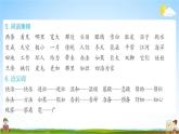人教部编版二年级语文上册《第一单元知识盘点》配套作业课件PPT教学课件