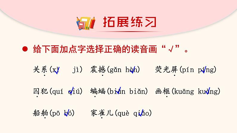 部编版语文四年级上册 第二单元 单元复习课件05