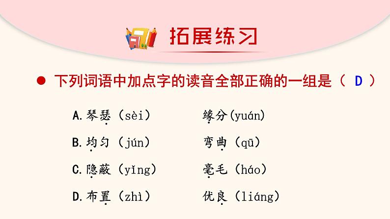 部编版语文四年级上册 第三单元 单元复习课件05