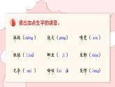 部編版語文四年級(jí)上冊(cè) 第五單元 單元復(fù)習(xí)課件