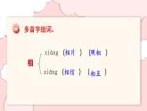 部編版語文四年級(jí)上冊(cè) 第五單元 單元復(fù)習(xí)課件