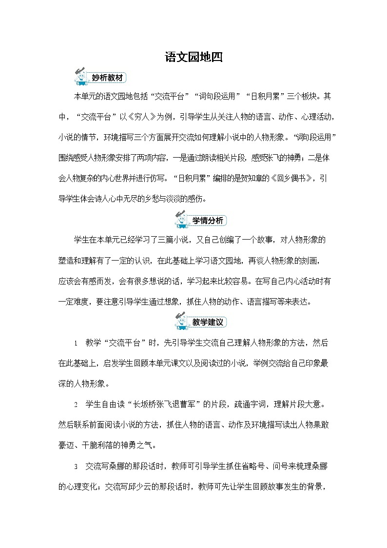 人教部编版六年级语文上册《第四单元：语文园地》配套教案教学设计公开课第1页