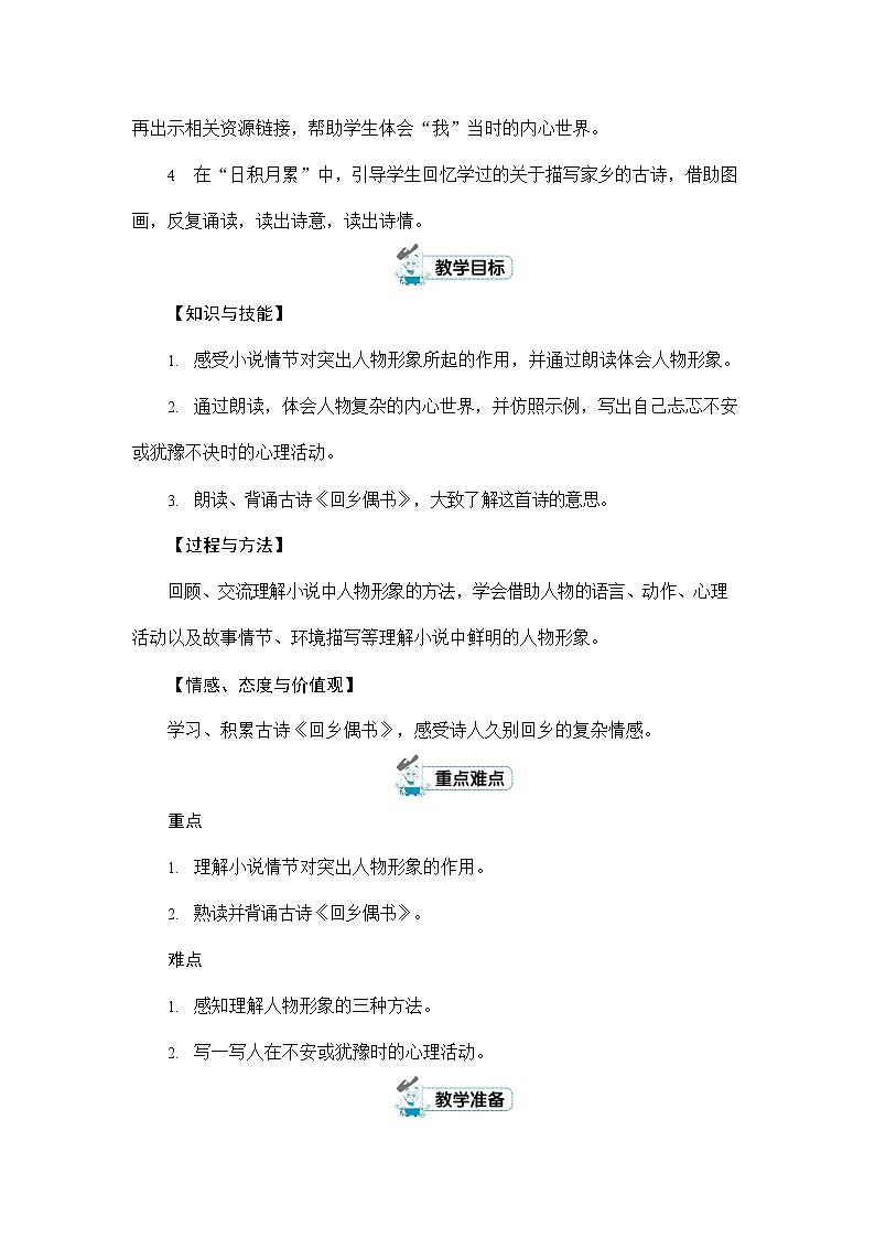 人教部编版六年级语文上册《第四单元：语文园地》配套教案教学设计公开课第2页