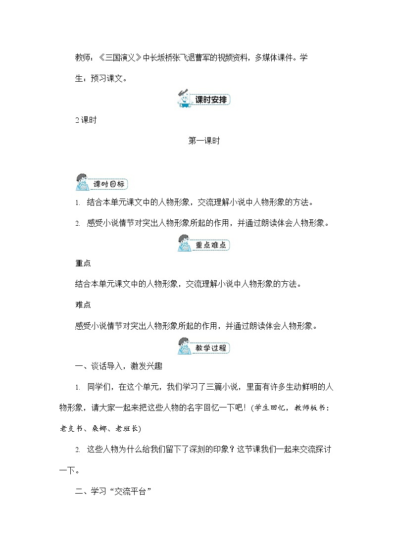 人教部编版六年级语文上册《第四单元：语文园地》配套教案教学设计公开课第3页