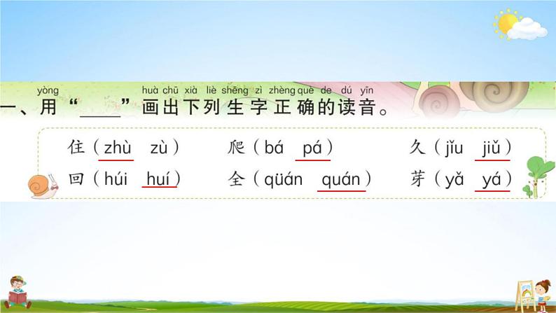 人教部编版一年级语文上册《14 小蜗牛》配套作业课件PPT教学课件02