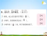 人教部编版一年级语文上册《14 小蜗牛》配套作业课件PPT教学课件