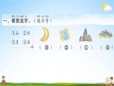 人教部编版一年级语文上册《识字4 日月水火》配套作业课件PPT教学课件