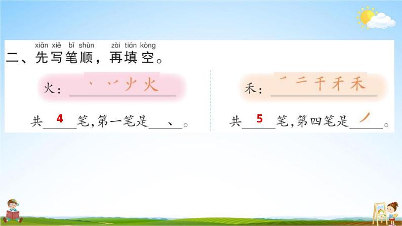 人教部编版一年级语文上册《识字4 日月水火》配套作业课件PPT教学课件第3页