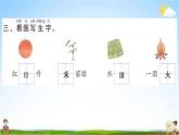 人教部编版一年级语文上册《识字4 日月水火》配套作业课件PPT教学课件