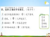 人教部编版一年级语文上册《识字4 日月水火》配套作业课件PPT教学课件