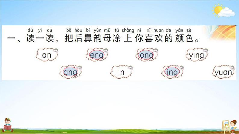 ang eng ing ongPPT课件免费下载02