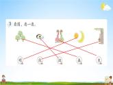 人教部编版一年级语文上册《识字9 日月明》配套作业课件PPT教学课件