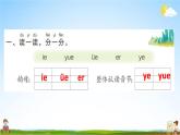 ie üe erPPT课件免费下载