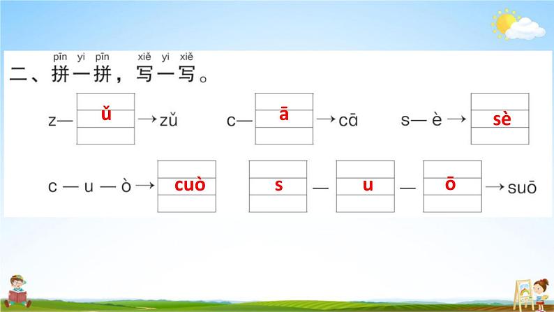 人教部编版一年级语文上册《拼音7 z c s》配套作业课件PPT教学课件第3页