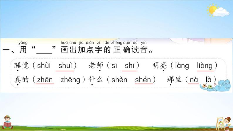 人教部编版一年级语文上册《9 明天要远足》配套作业课件PPT教学课件第2页