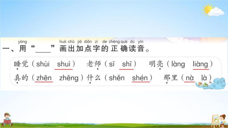 人教部编版一年级语文上册《9 明天要远足》配套作业课件PPT教学课件02