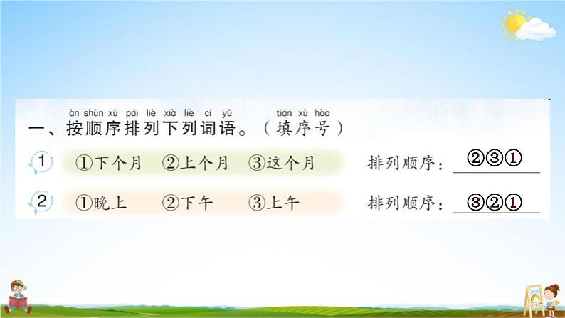 人教部编版一年级语文上册《语文园地五》配套作业课件PPT教学课件02