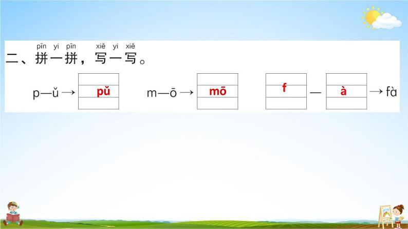 人教部编版一年级语文上册《拼音3 b p m f》配套作业课件PPT教学课件03