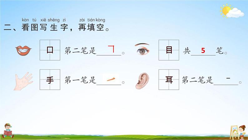 人教部编版一年级语文上册《识字3 口耳目》配套作业课件PPT教学课件第3页