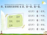 人教部编版一年级语文上册《识字3 口耳目》配套作业课件PPT教学课件