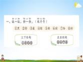 人教部编版一年级语文上册《语文园地六》配套作业课件PPT教学课件