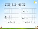 人教部编版一年级语文上册《识字2 金木水火土》配套作业课件PPT教学课件