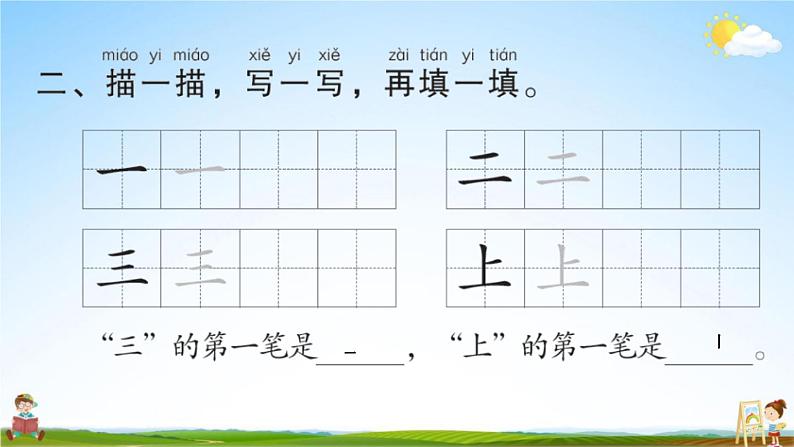 人教部编版一年级语文上册《识字2 金木水火土》配套作业课件PPT教学课件03