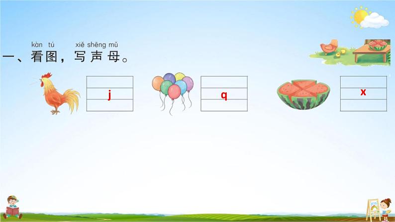 人教部编版一年级语文上册《拼音6 j q x》配套作业课件PPT教学课件第2页