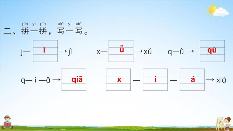 人教部编版一年级语文上册《拼音6 j q x》配套作业课件PPT教学课件第3页