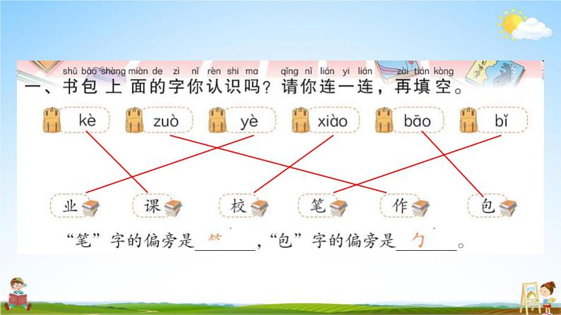 人教部编版一年级语文上册《识字8 小书包》配套作业课件PPT教学课件第2页