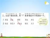 人教部编版一年级语文上册《识字8 小书包》配套作业课件PPT教学课件