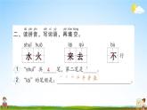 人教部编版一年级语文上册《识字6 画》配套作业课件PPT教学课件