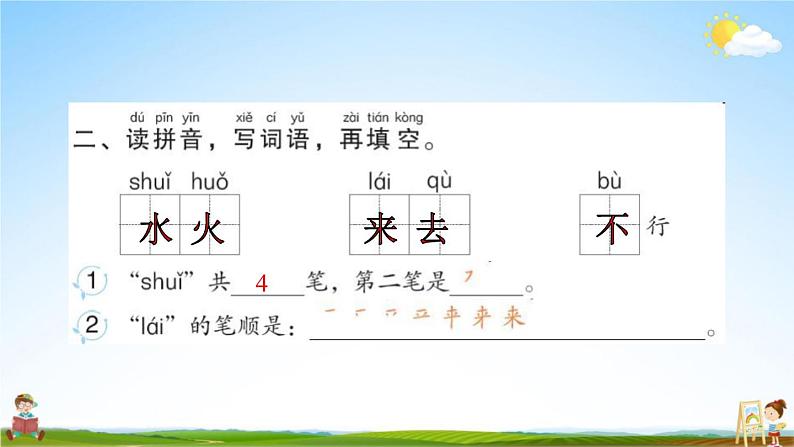 人教部编版一年级语文上册《识字6 画》配套作业课件PPT教学课件第3页