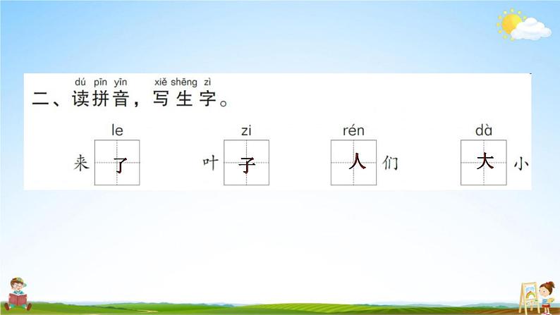 人教部编版一年级语文上册《1 秋天》配套作业课件PPT教学课件03