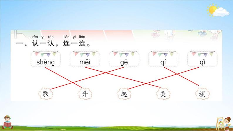 人教部编版一年级语文上册《识字10 升国旗》配套作业课件PPT教学课件02