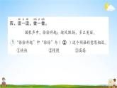 人教部编版一年级语文上册《识字10 升国旗》配套作业课件PPT教学课件