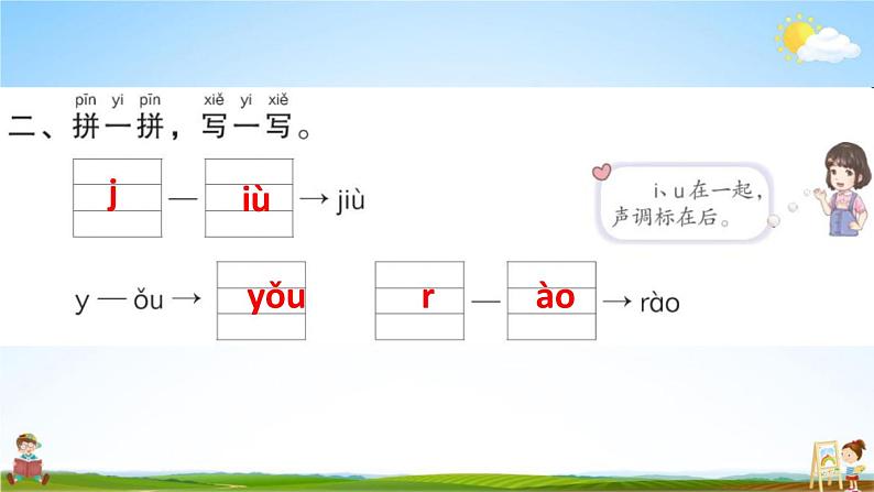 ao ou iuPPT课件免费下载03