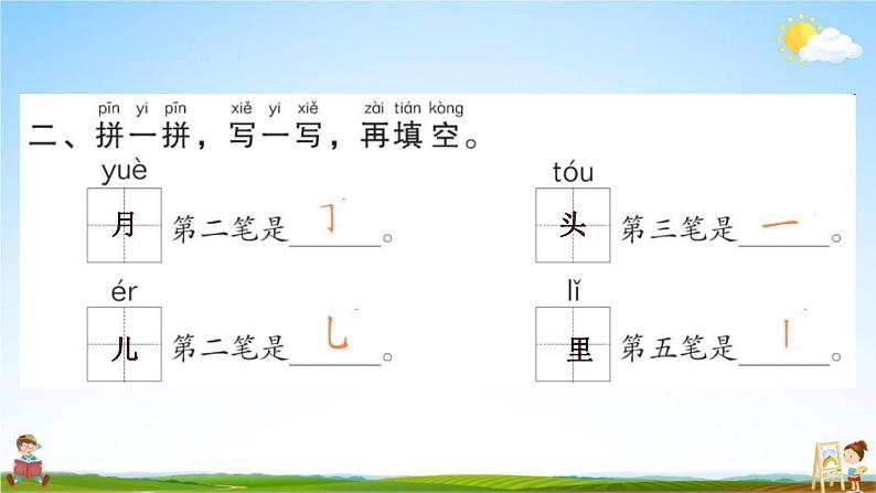 人教部编版一年级语文上册《2 小小的船》配套作业课件PPT教学课件第3页