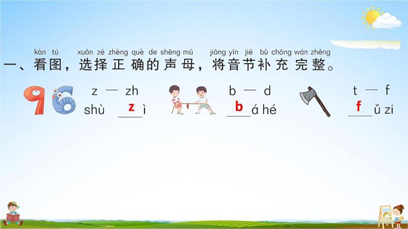 人教部编版一年级语文上册《语文园地二》配套作业课件PPT教学课件02