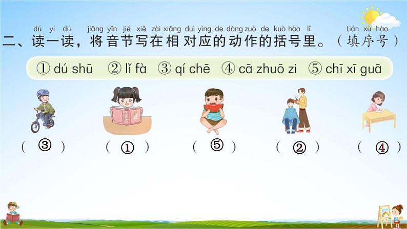 人教部编版一年级语文上册《语文园地二》配套作业课件PPT教学课件03