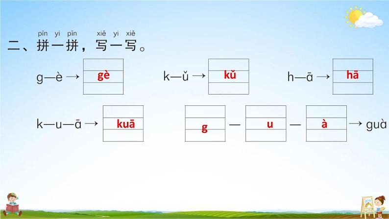 人教部编版一年级语文上册《拼音5 g k h》配套作业课件PPT教学课件03