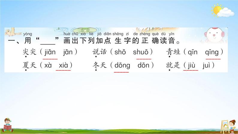 人教部编版一年级语文上册《4 四季》配套作业课件PPT教学课件02