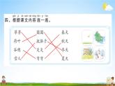 人教部编版一年级语文上册《4 四季》配套作业课件PPT教学课件