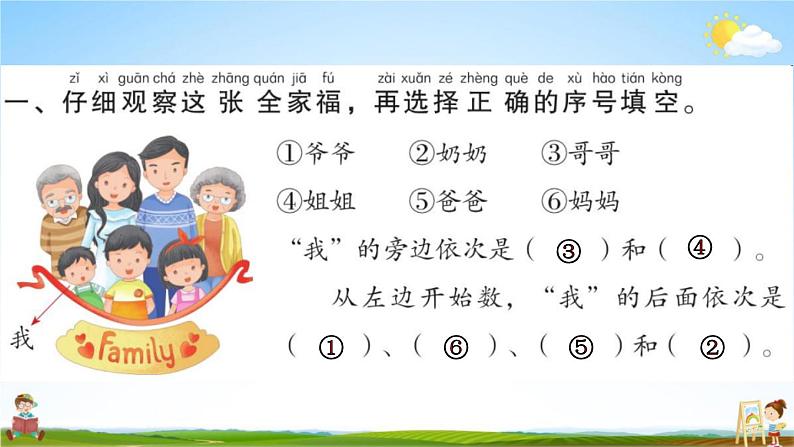 人教部编版一年级语文上册《语文园地七》配套作业课件PPT教学课件第2页