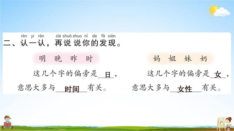 人教部编版一年级语文上册《语文园地七》配套作业课件PPT教学课件第3页